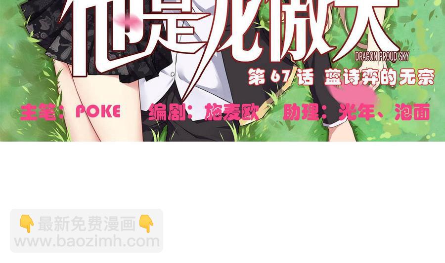 第67话 蓝诗弈的无奈-第68话