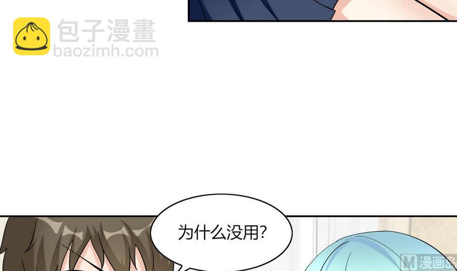 第67话 蓝诗弈的无奈-第68话