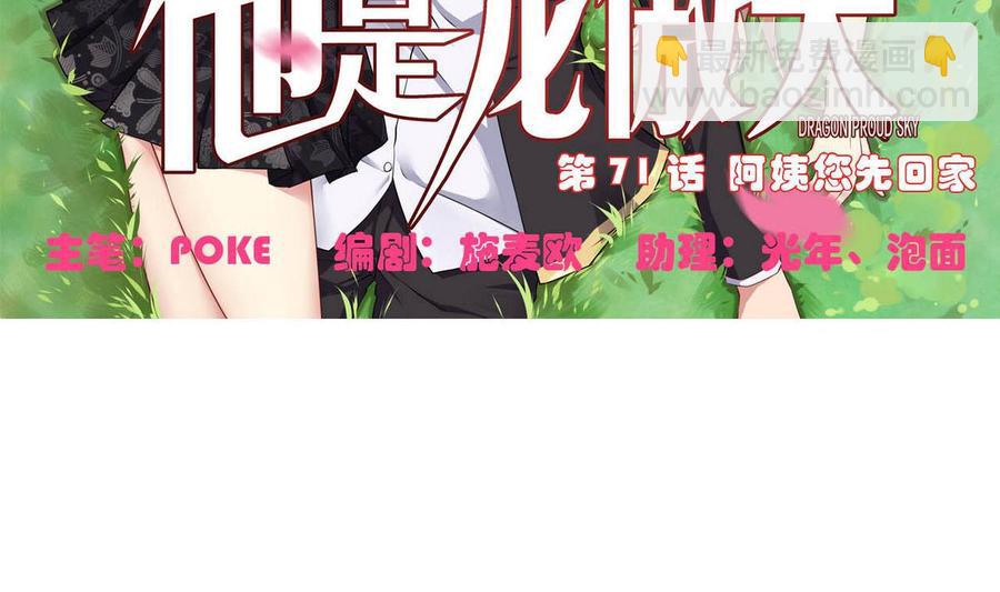 第71话 阿姨您先回家-第72话