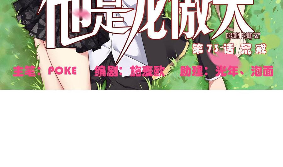 第73话 荒戒-第74话