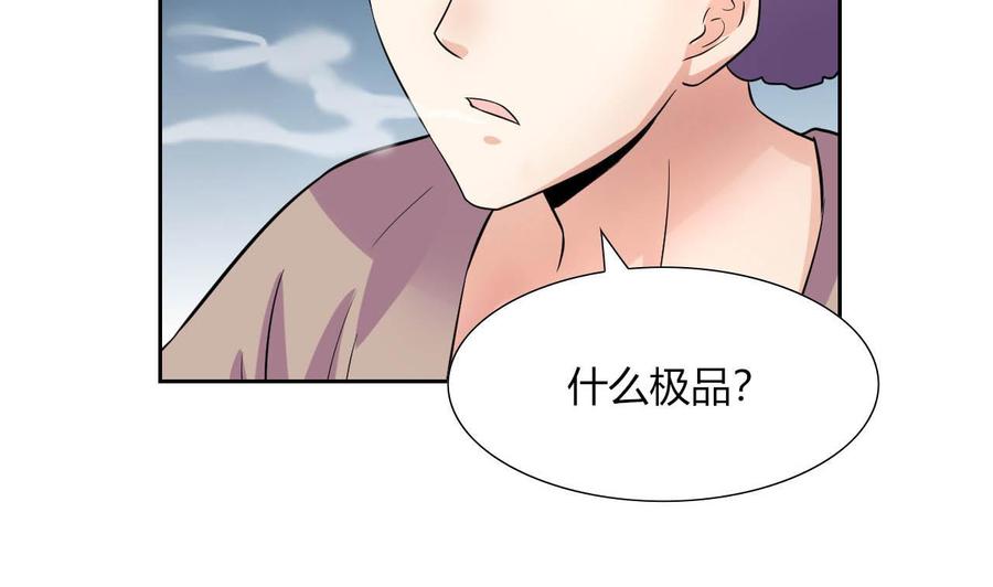 第75话 星月帮的实力-第76话