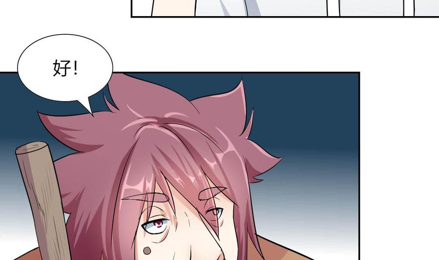 第75话 星月帮的实力-第76话
