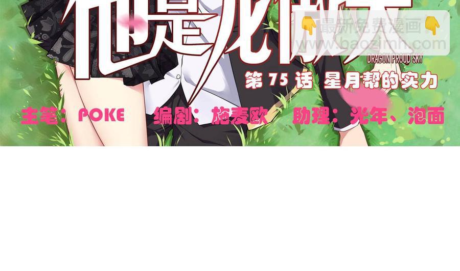 第75话 星月帮的实力-第76话