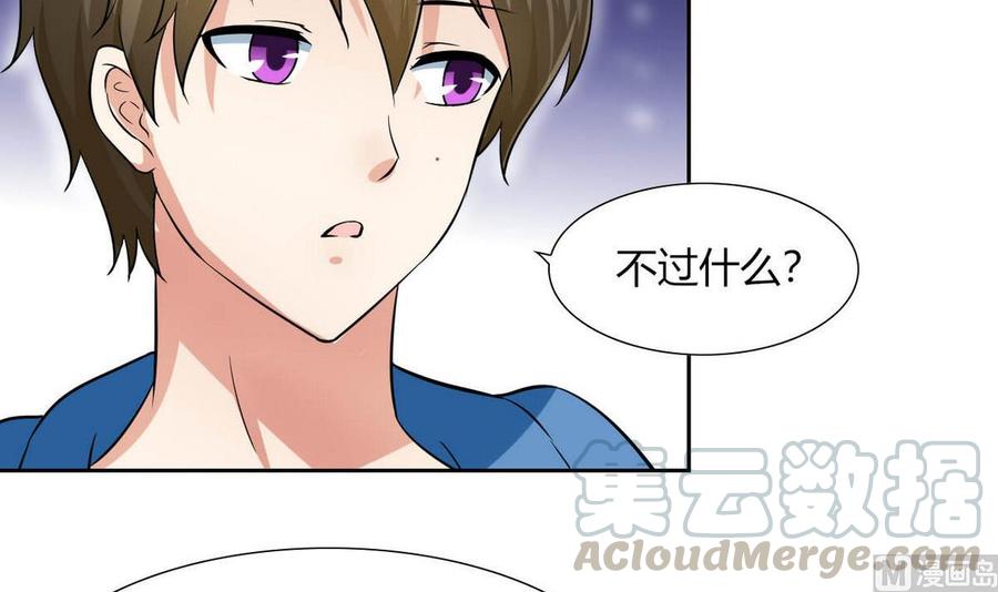 第77话 生气的苏语-第78话