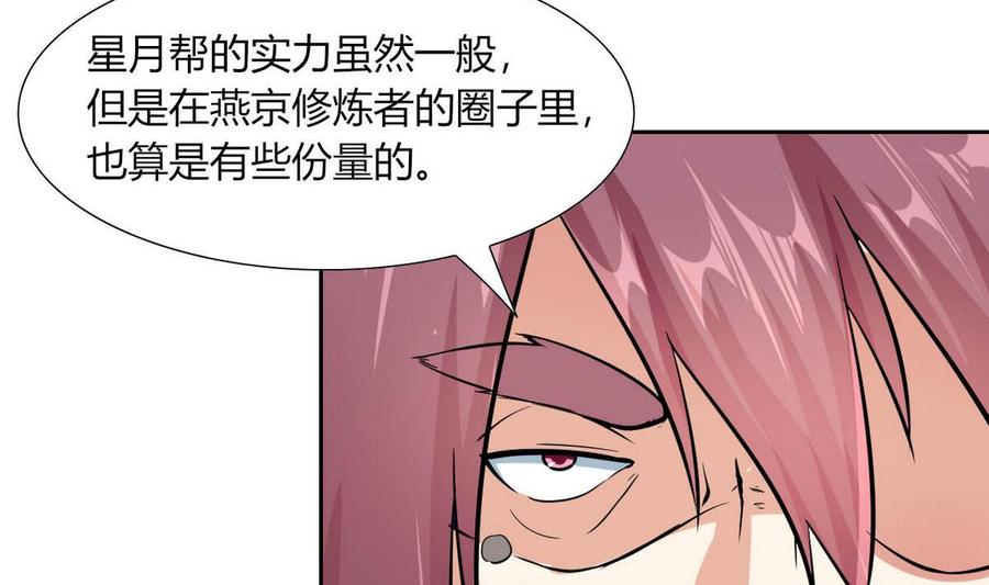 第77话 生气的苏语-第78话