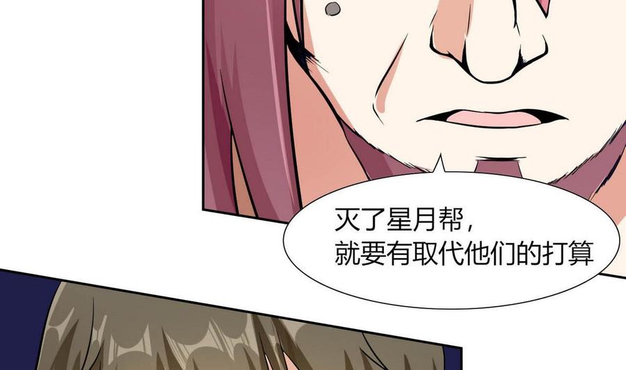 第77话 生气的苏语-第78话