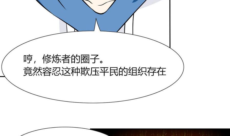 第77话 生气的苏语-第78话