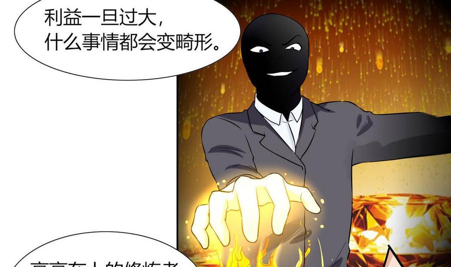 第77话 生气的苏语-第78话