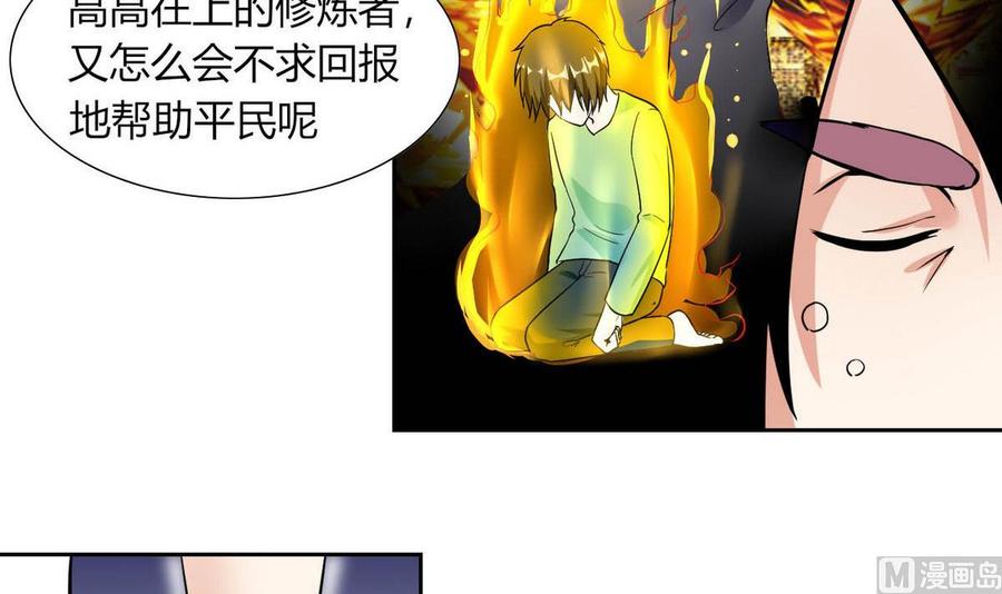 第77话 生气的苏语-第78话