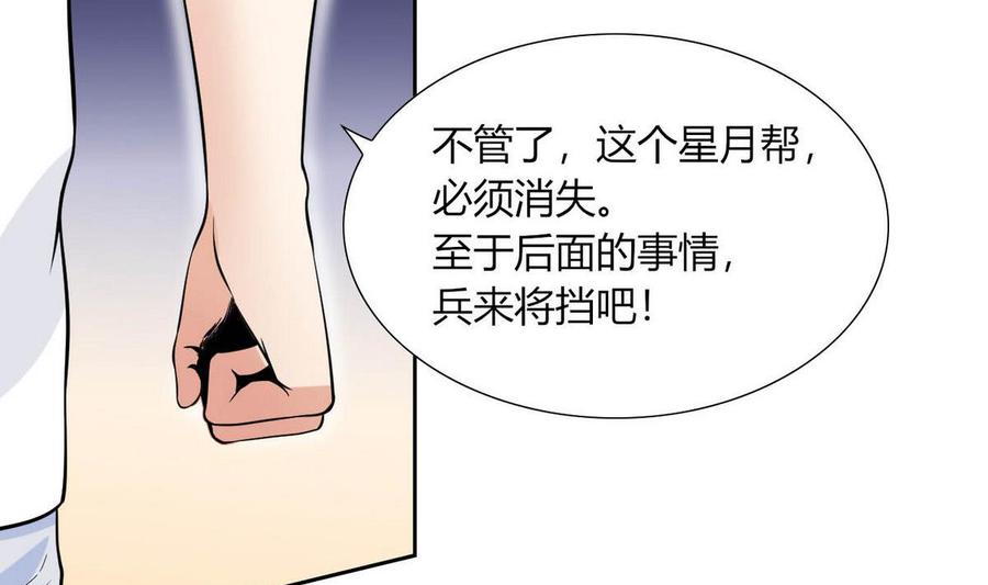 第77话 生气的苏语-第78话
