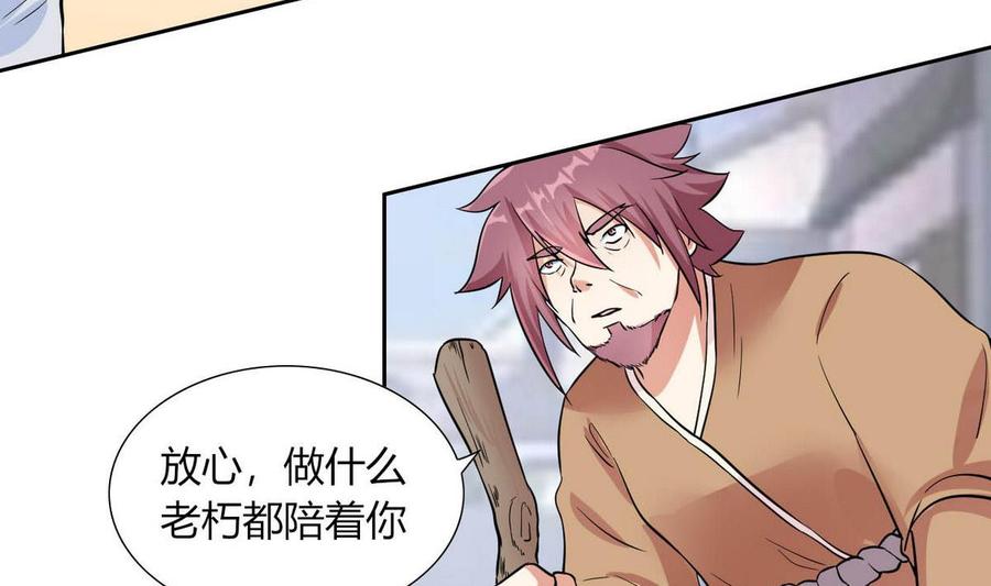 第77话 生气的苏语-第78话