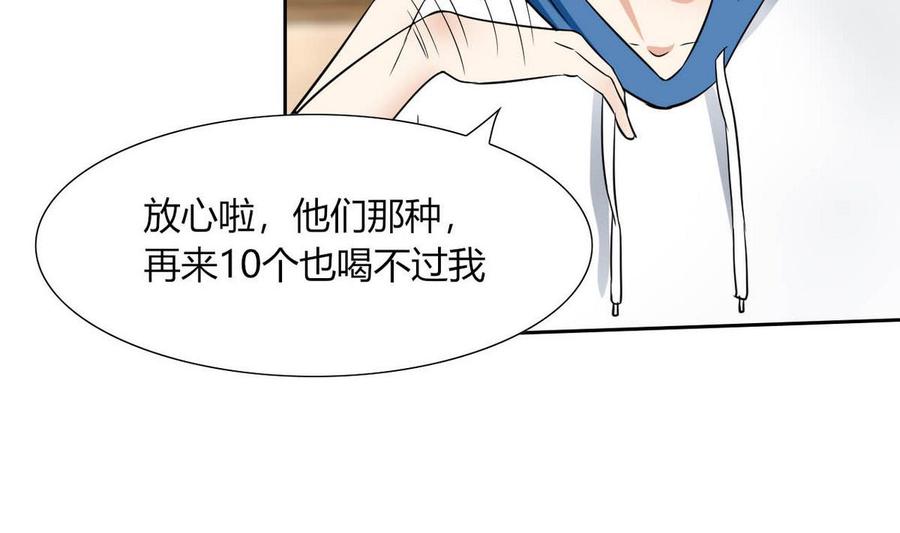 第77话 生气的苏语-第78话