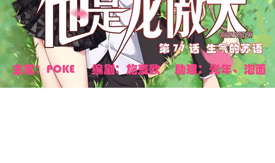 第77话 生气的苏语-第78话