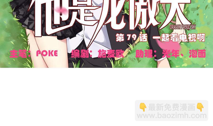 第79话  一起看电视啊-第80话
