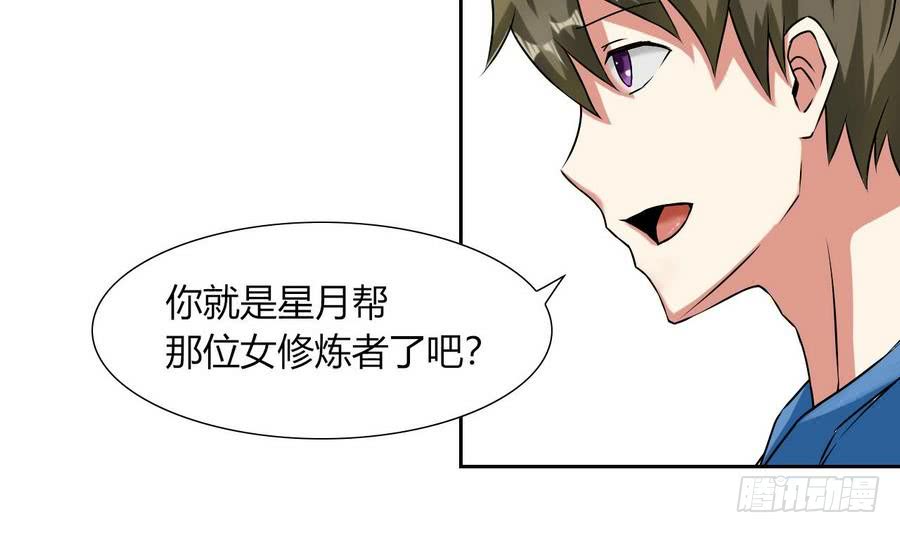 第85话 调戏红月-第86话