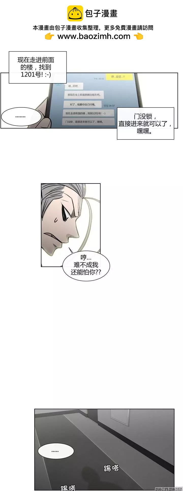 第107集 我就是你的主人！-第108话