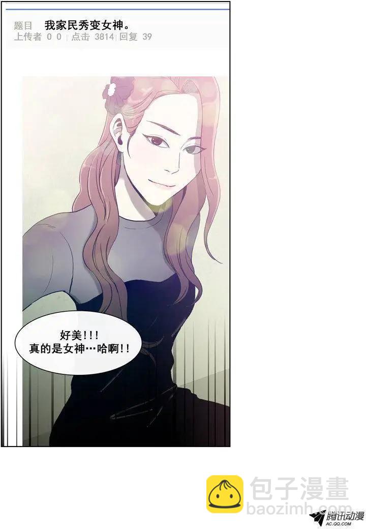 第68集 民秀欧巴变女神-第70话