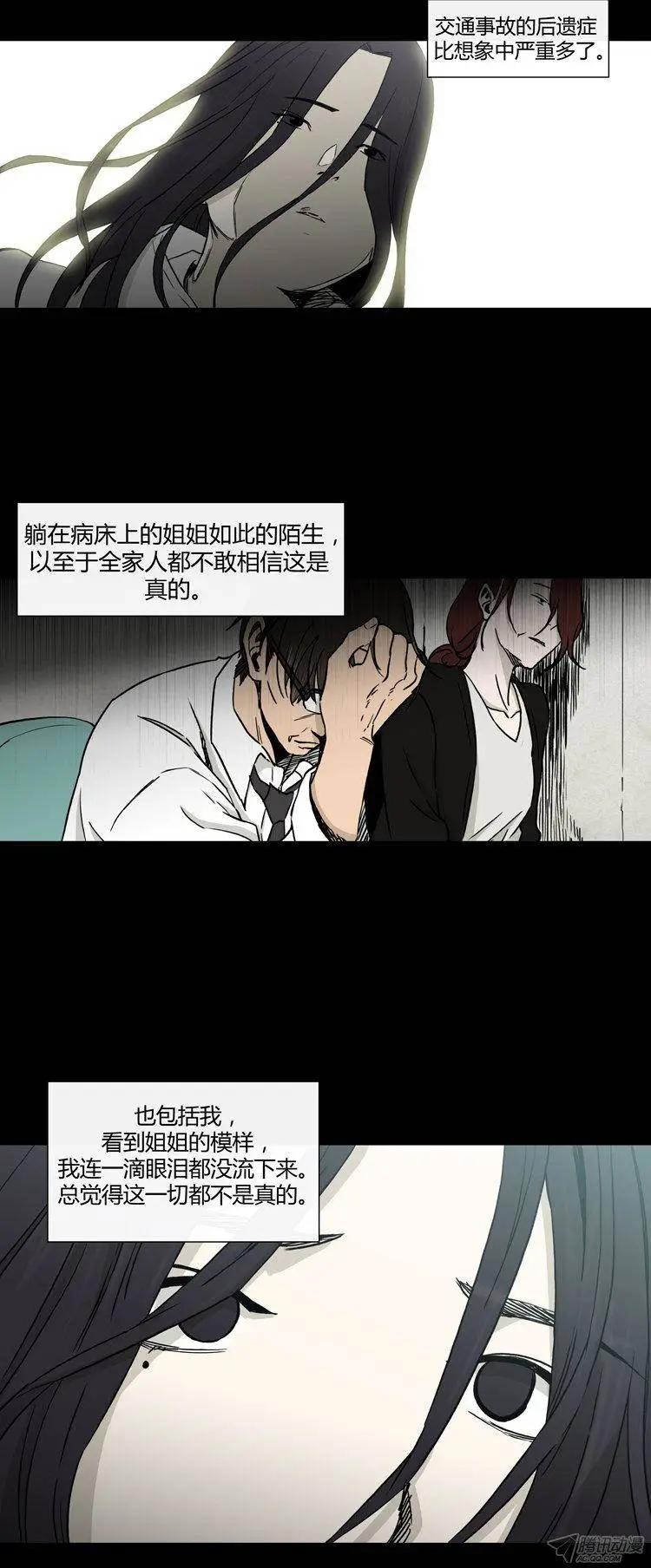 第86集 我和姐姐（下）-第88话