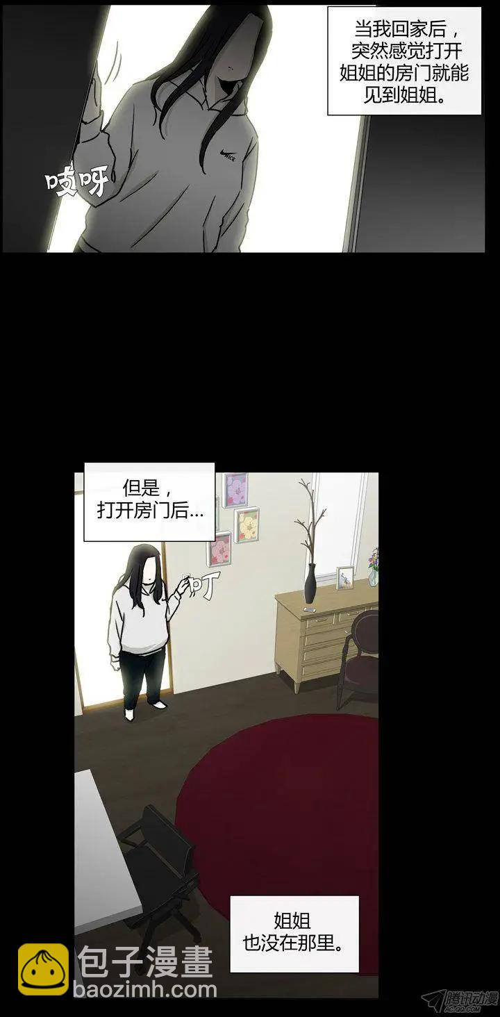 第86集 我和姐姐（下）-第88话