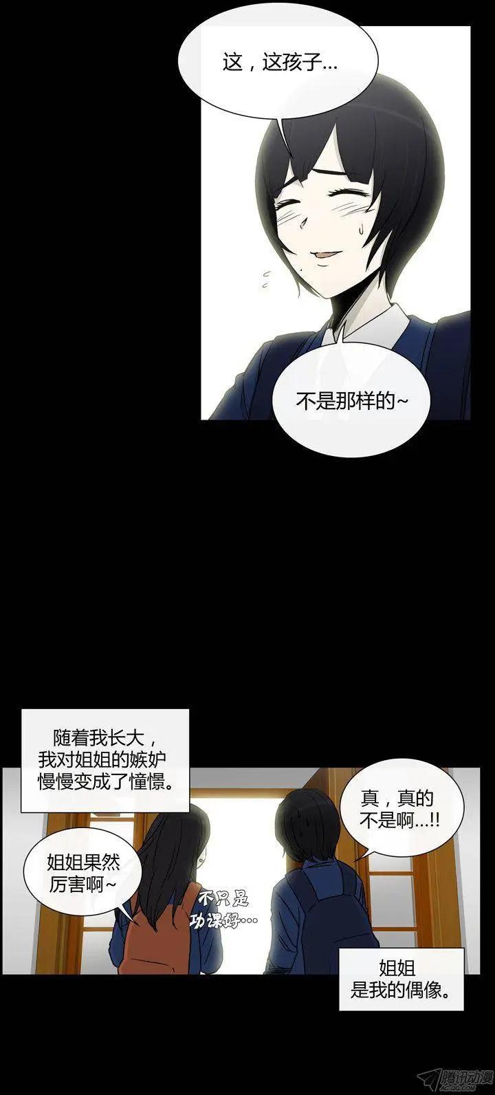 第86集 我和姐姐（下）-第88话