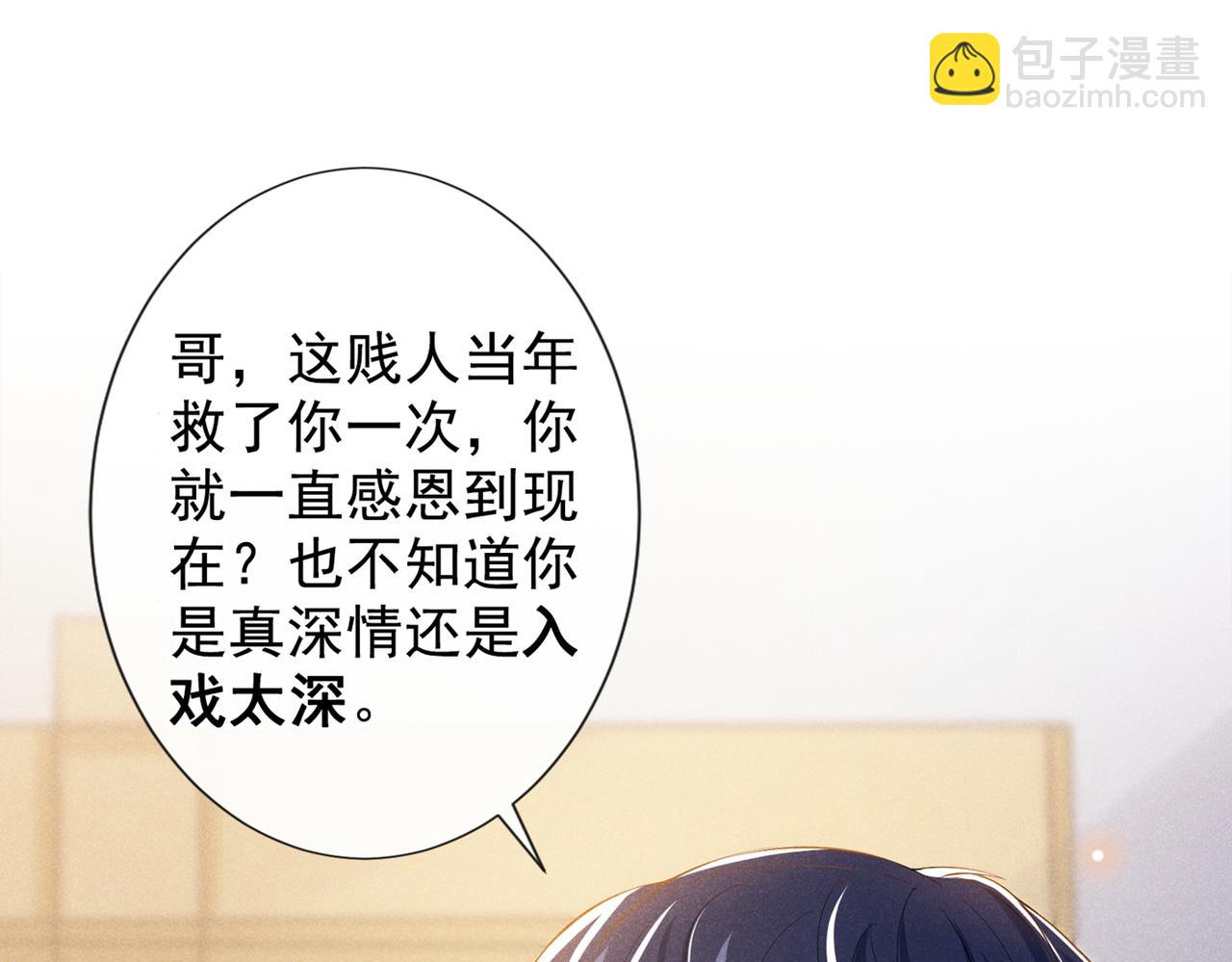 第102话 入戏太深还是真深情(1/2)-第106话