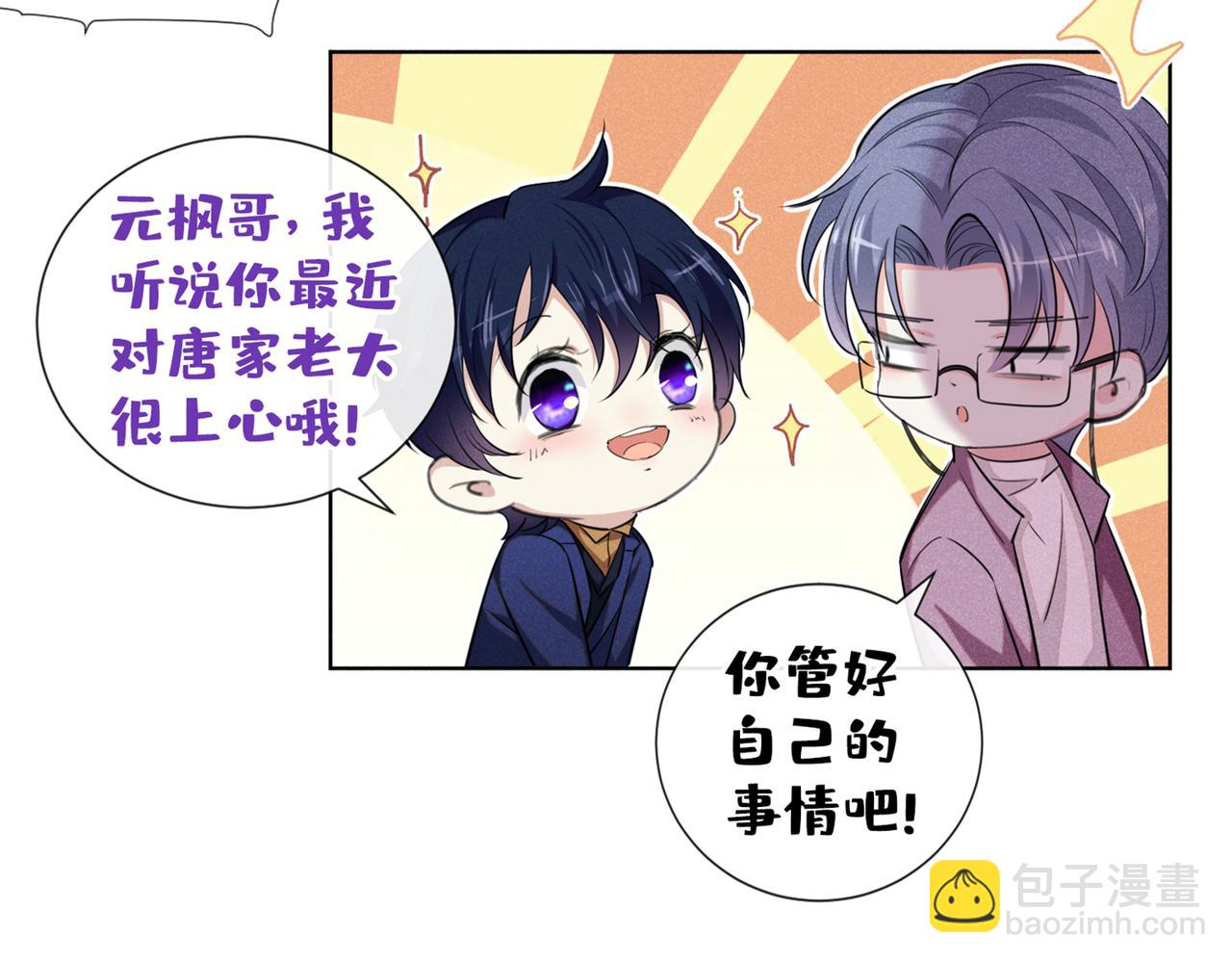 第104话 温念南，你怎么敢&hellip;(1/2)-第108话
