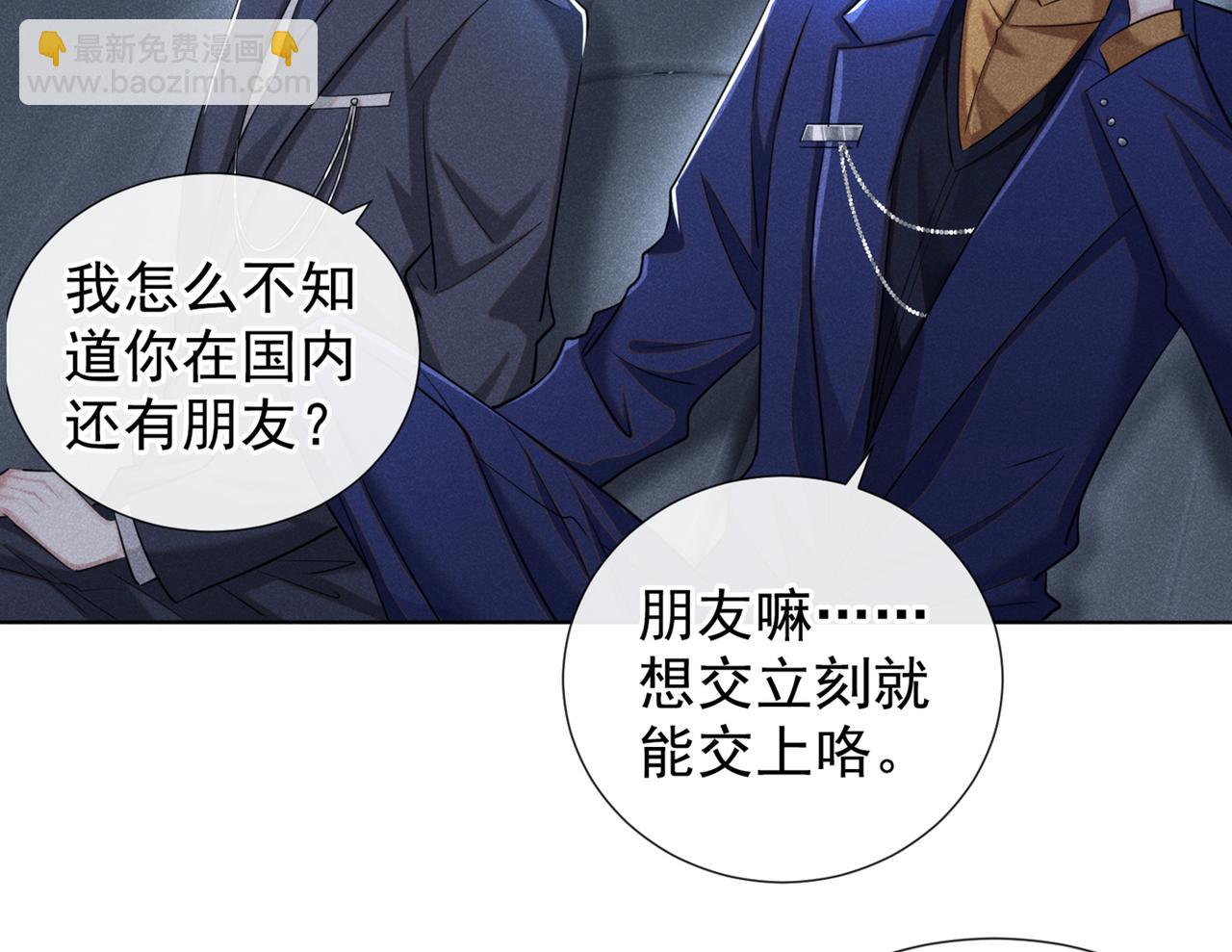 第104话 温念南，你怎么敢&hellip;(1/2)-第108话