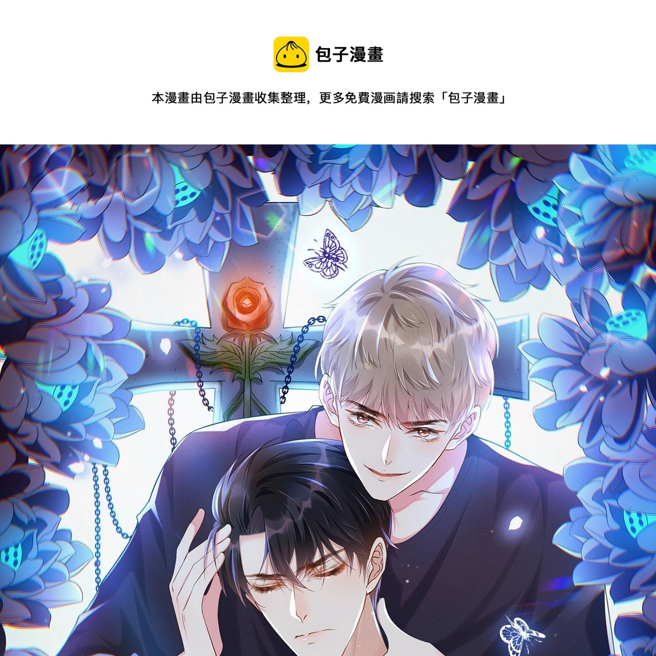 第155话 我想和他在一起(1/3)-第160话