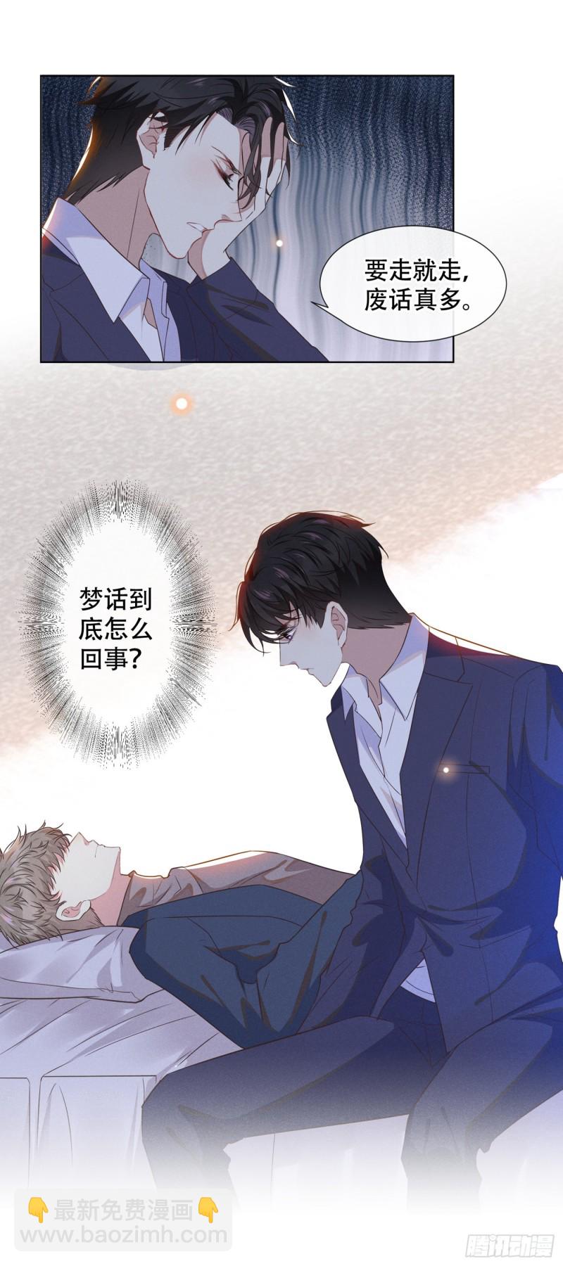第32话 我，我会保护你！-第36话