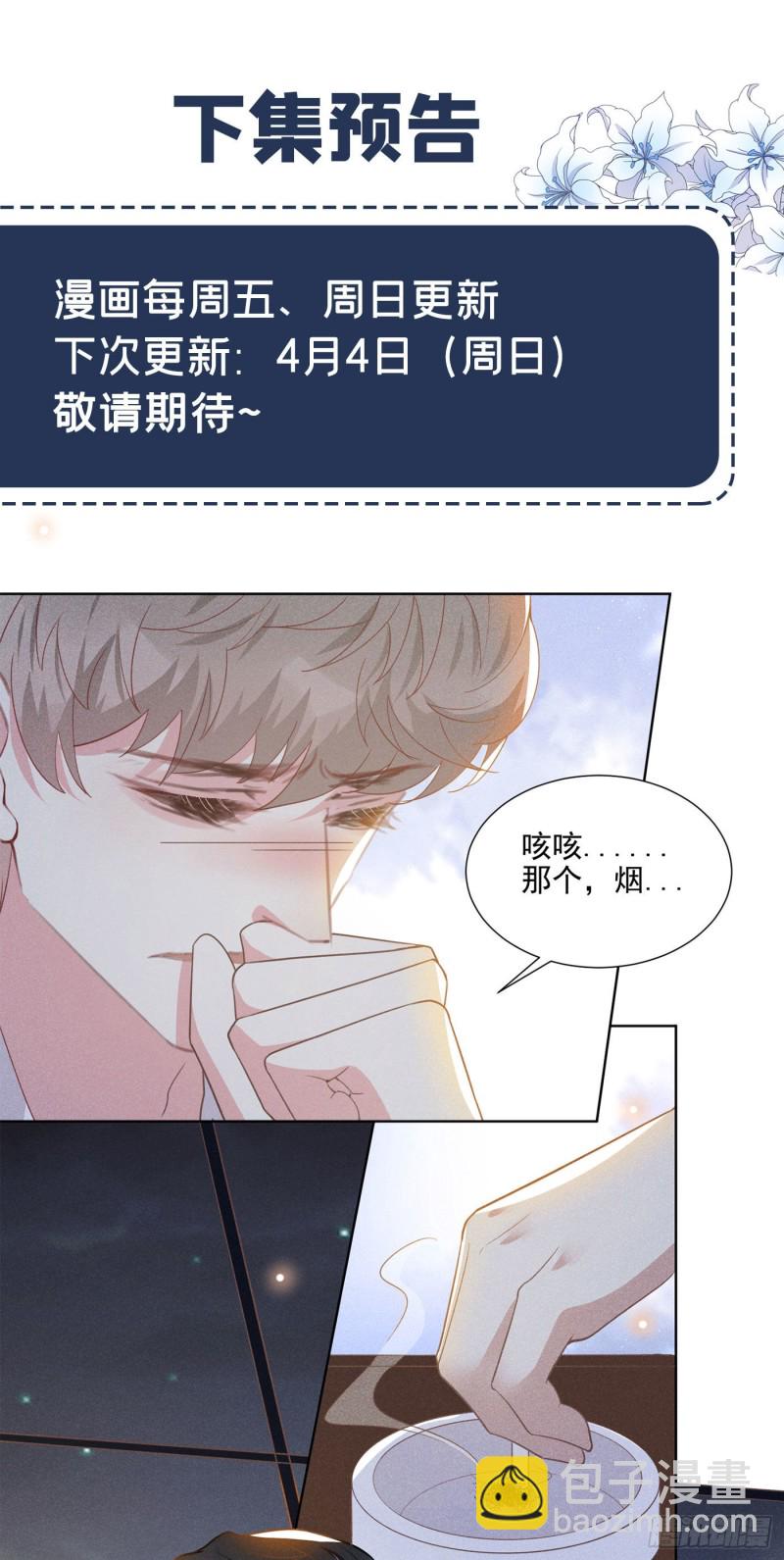 第40话 亲自照顾念念-第44话