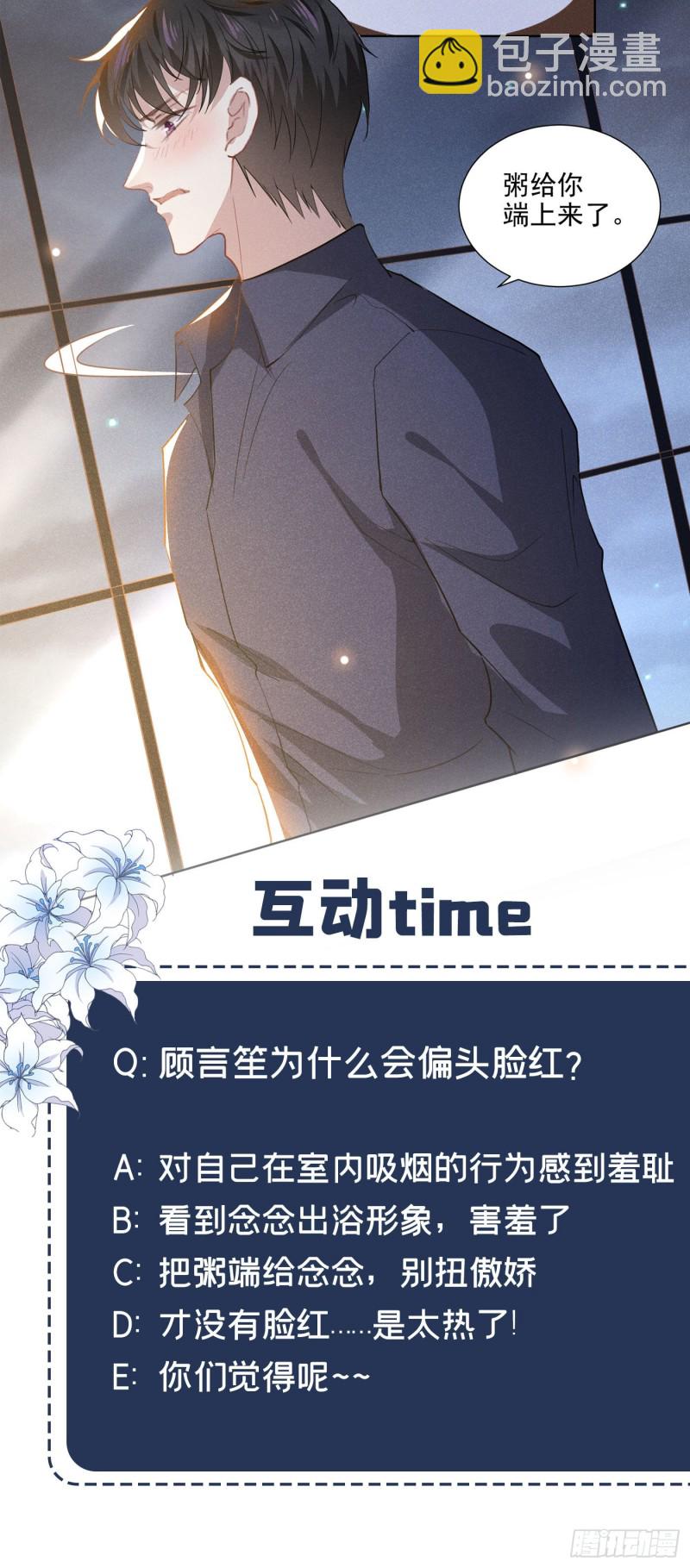 第40话 亲自照顾念念-第44话