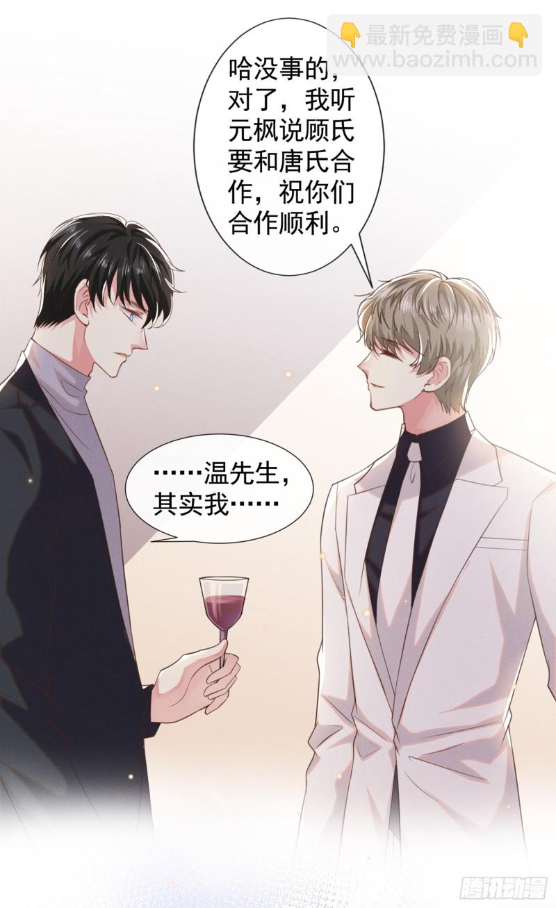 第64话 是顾总的先生吗？-第68话