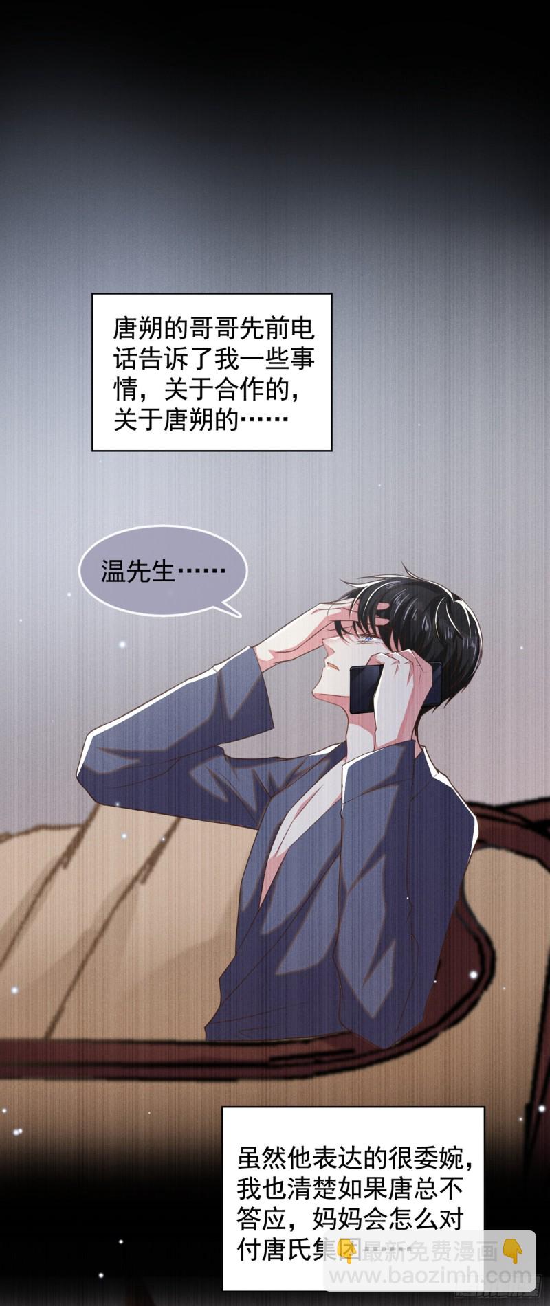 第64话 是顾总的先生吗？-第68话