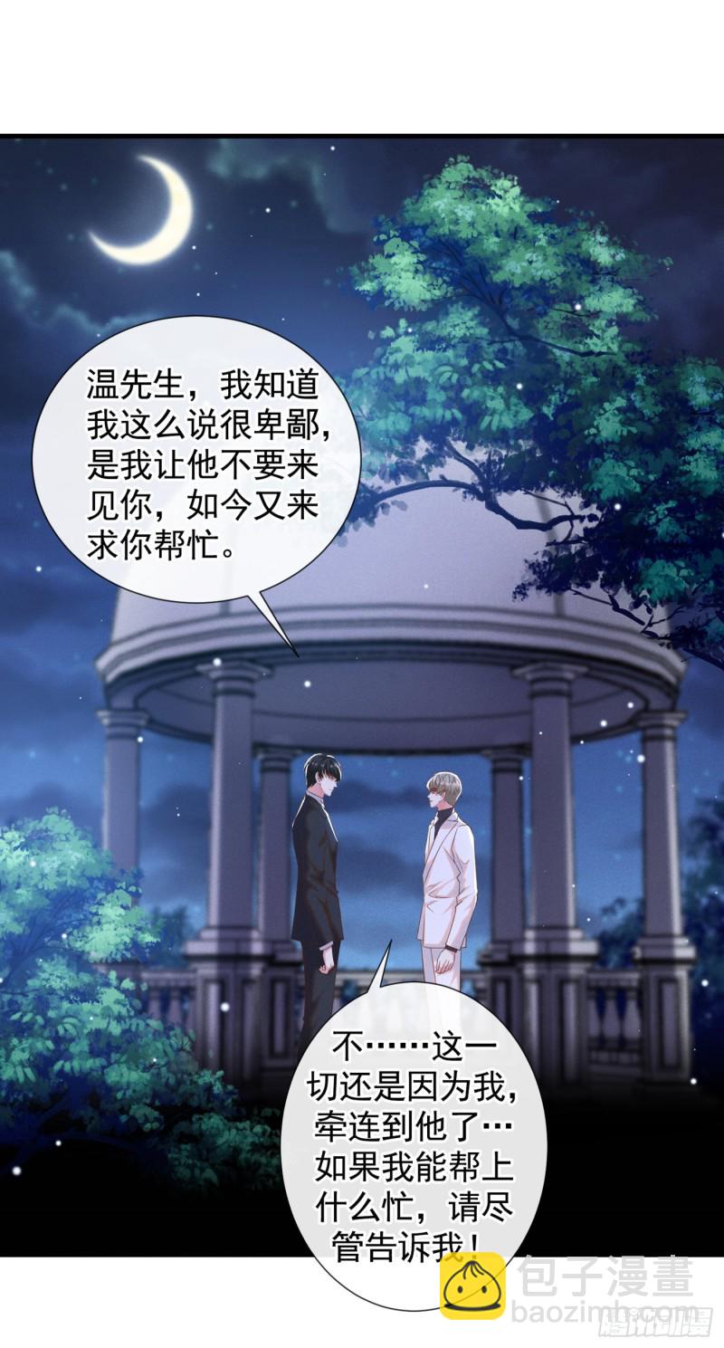 第64话 是顾总的先生吗？-第68话