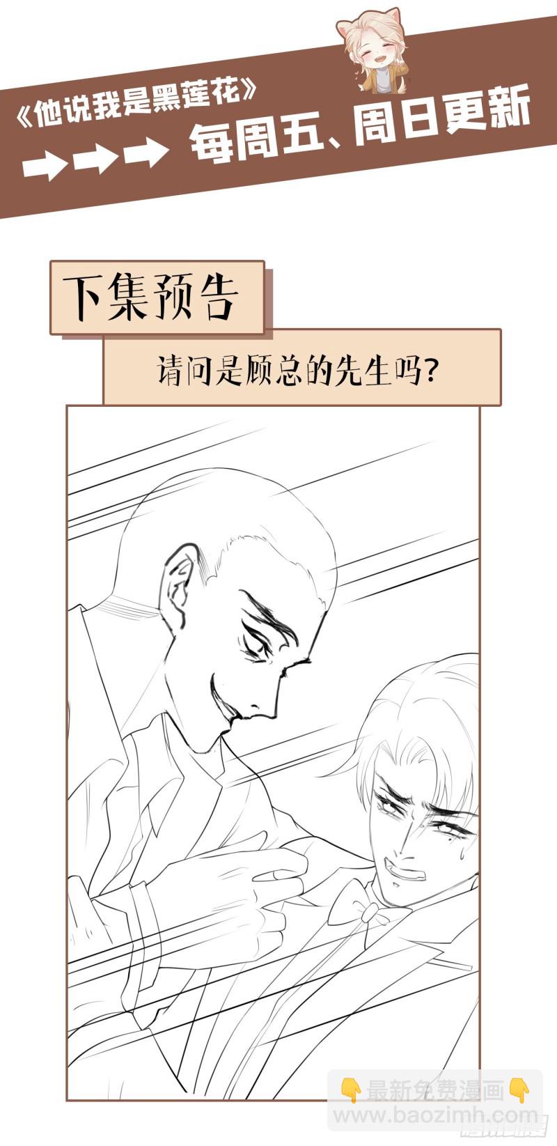 第64话 是顾总的先生吗？-第68话