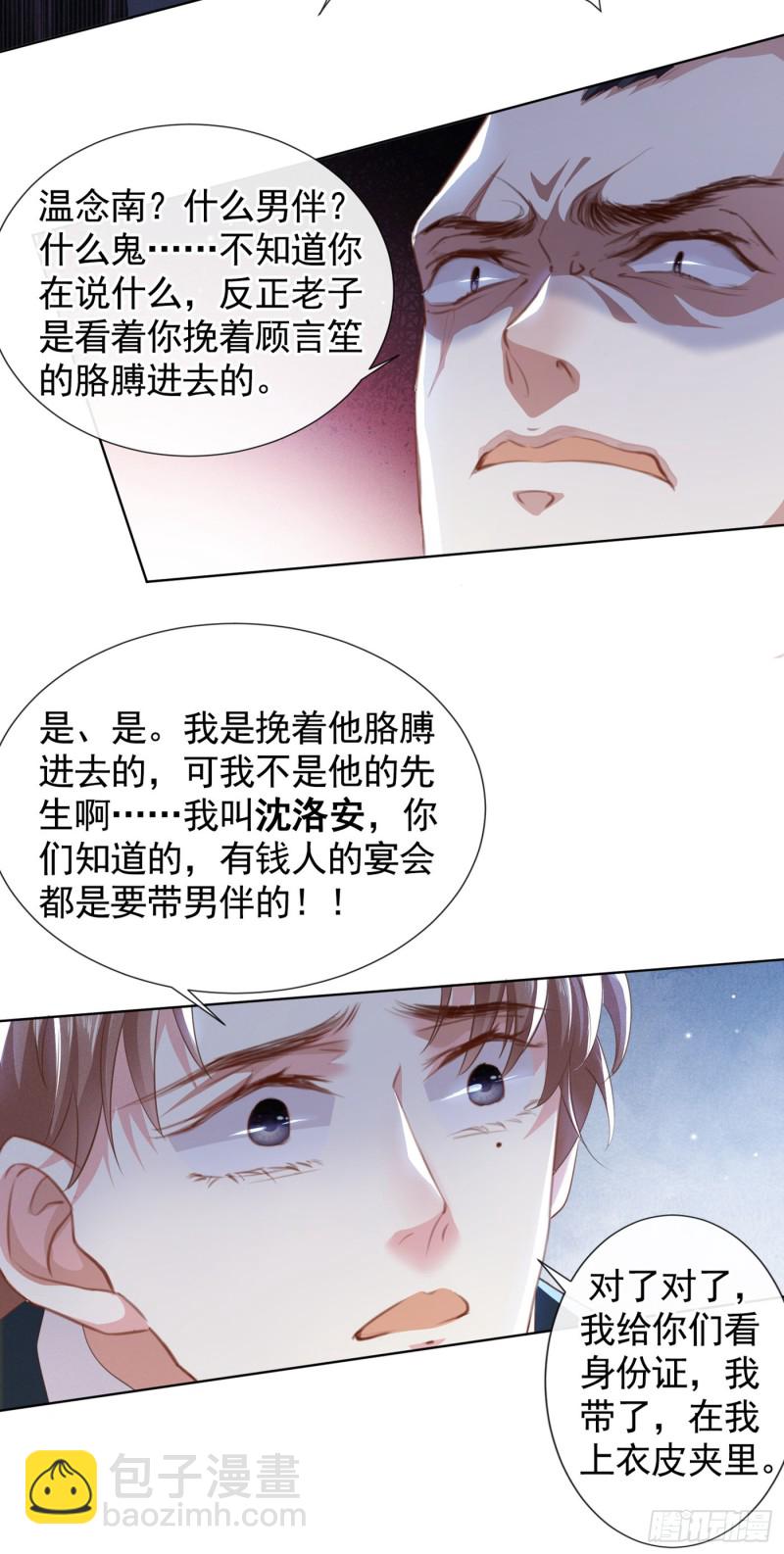 第66话 他是死是活与我何关？-第70话