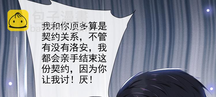 第4话 你不该触碰我的底线！(1/3)-第8话
