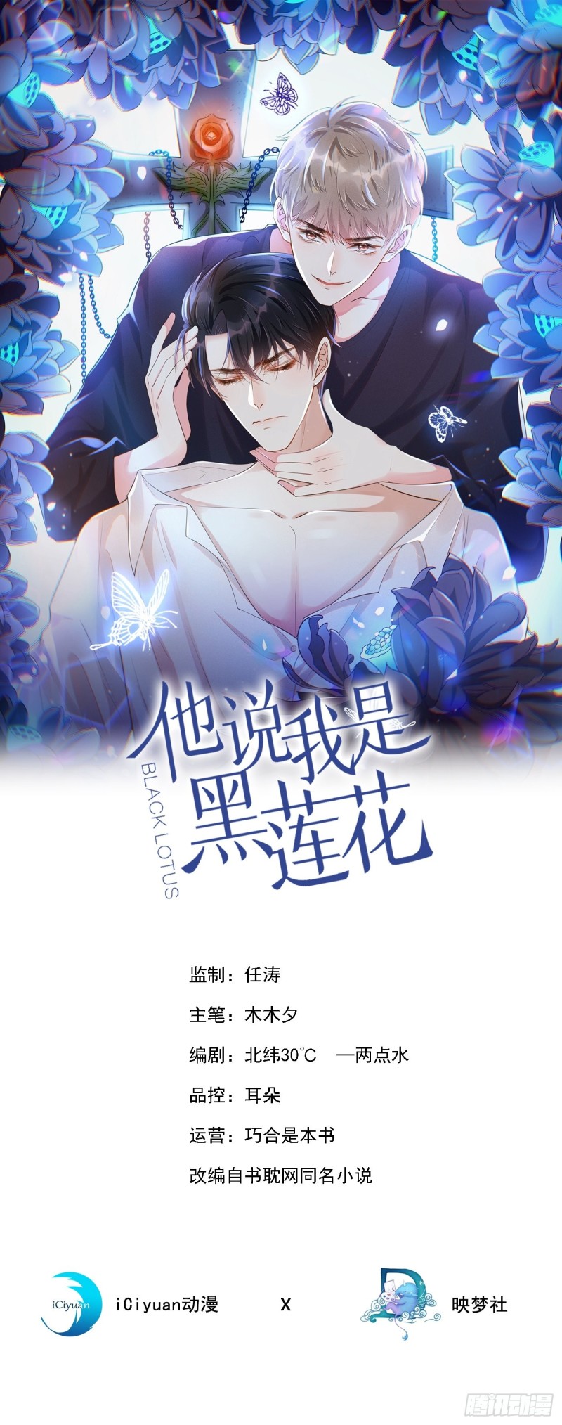 第70话 你就没有一丝担心？-第74话