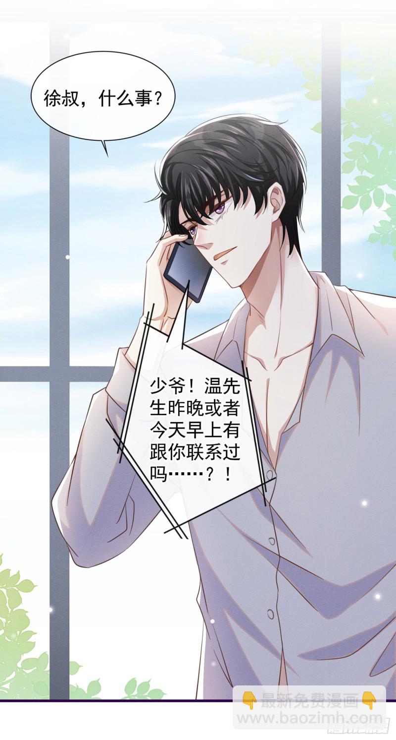 第70话 你就没有一丝担心？-第74话