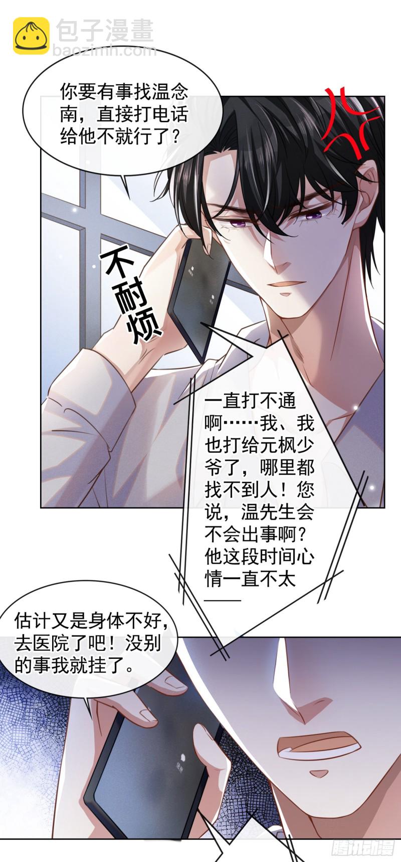 第70话 你就没有一丝担心？-第74话