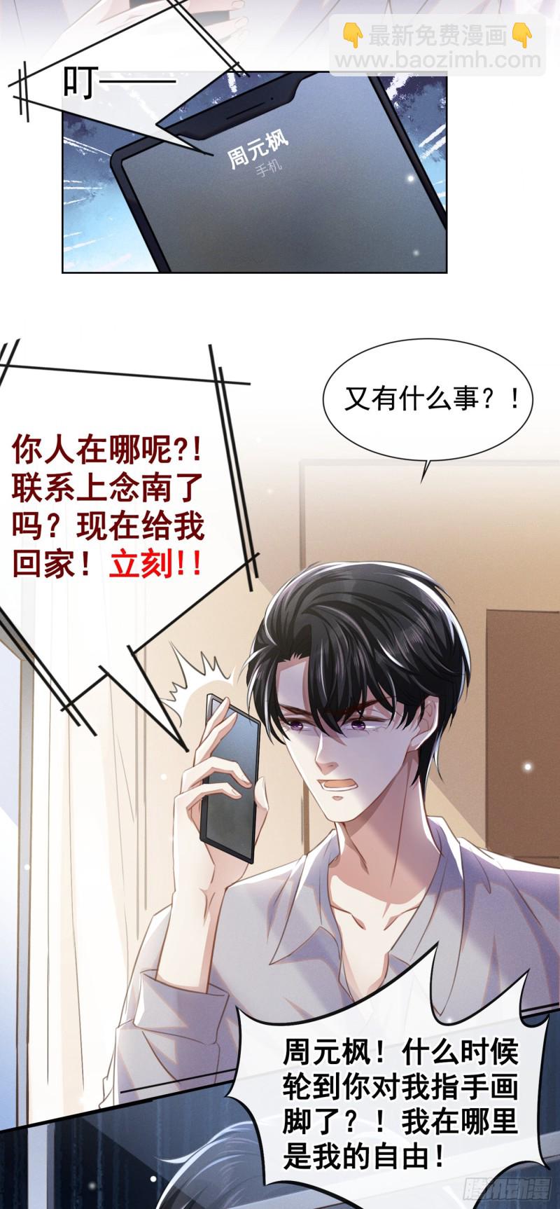 第70话 你就没有一丝担心？-第74话