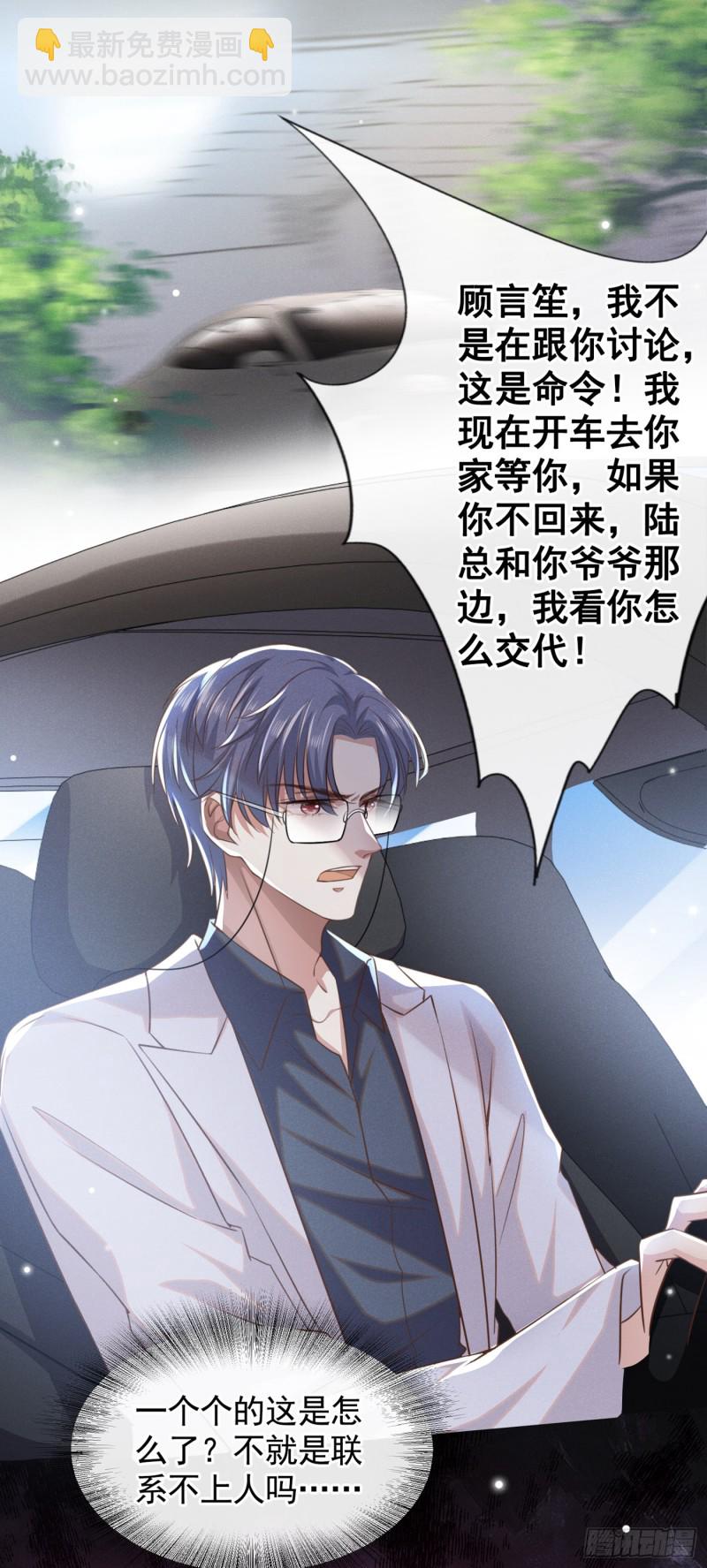 第70话 你就没有一丝担心？-第74话