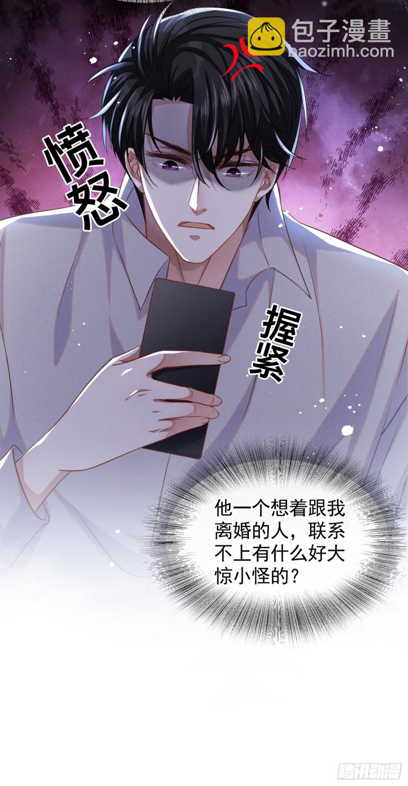 第70话 你就没有一丝担心？-第74话