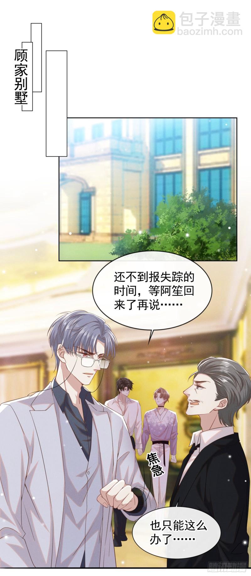 第70话 你就没有一丝担心？-第74话