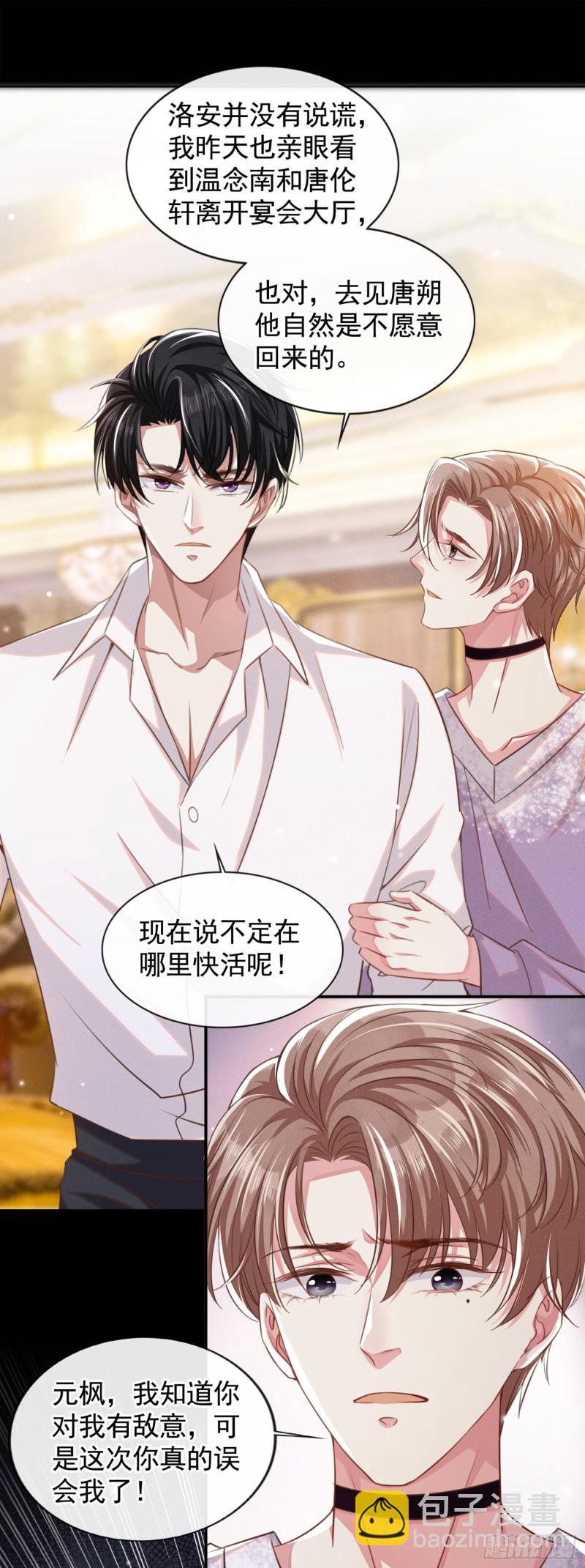 第70话 你就没有一丝担心？-第74话
