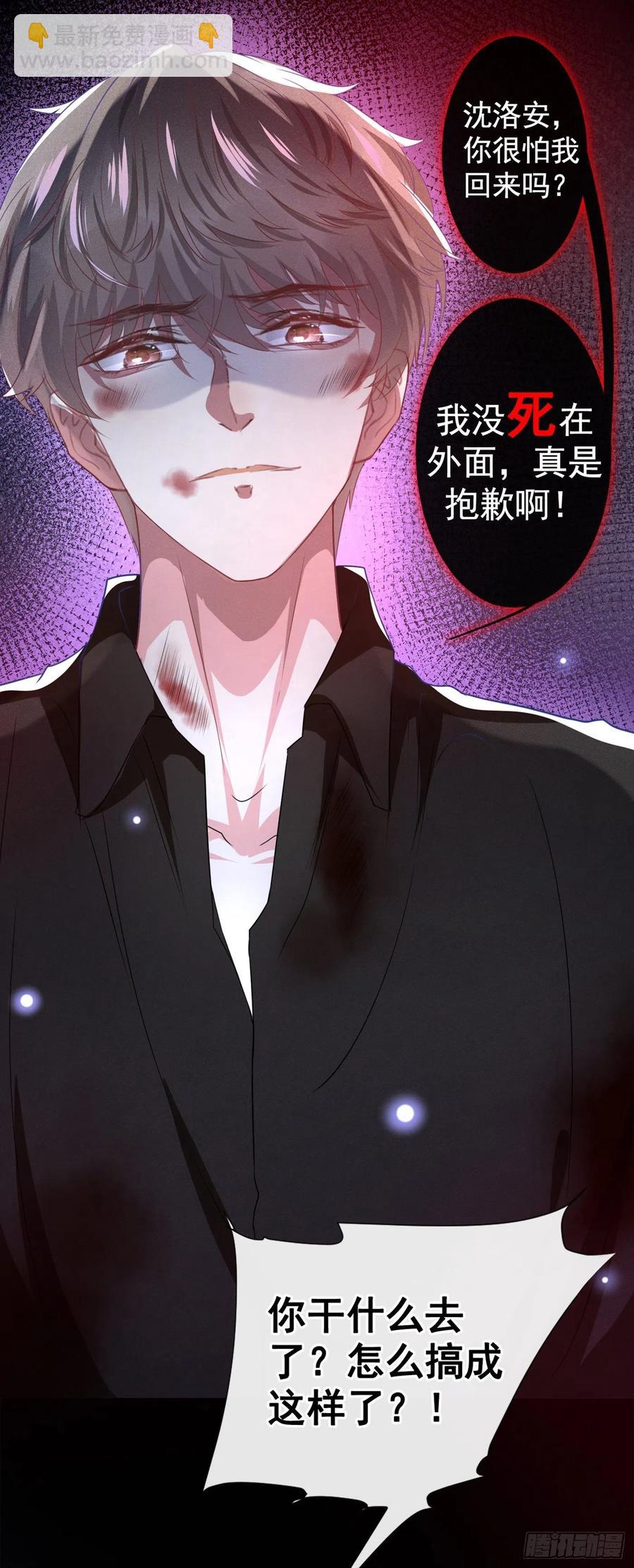 第72话 沈洛安，你怕我吗？-第76话
