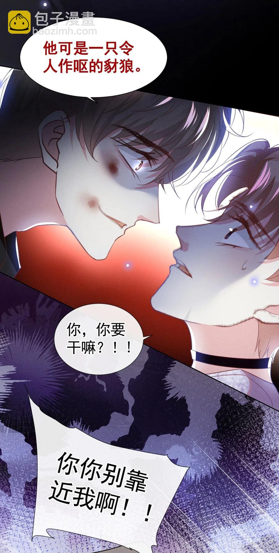 第72话 沈洛安，你怕我吗？-第76话