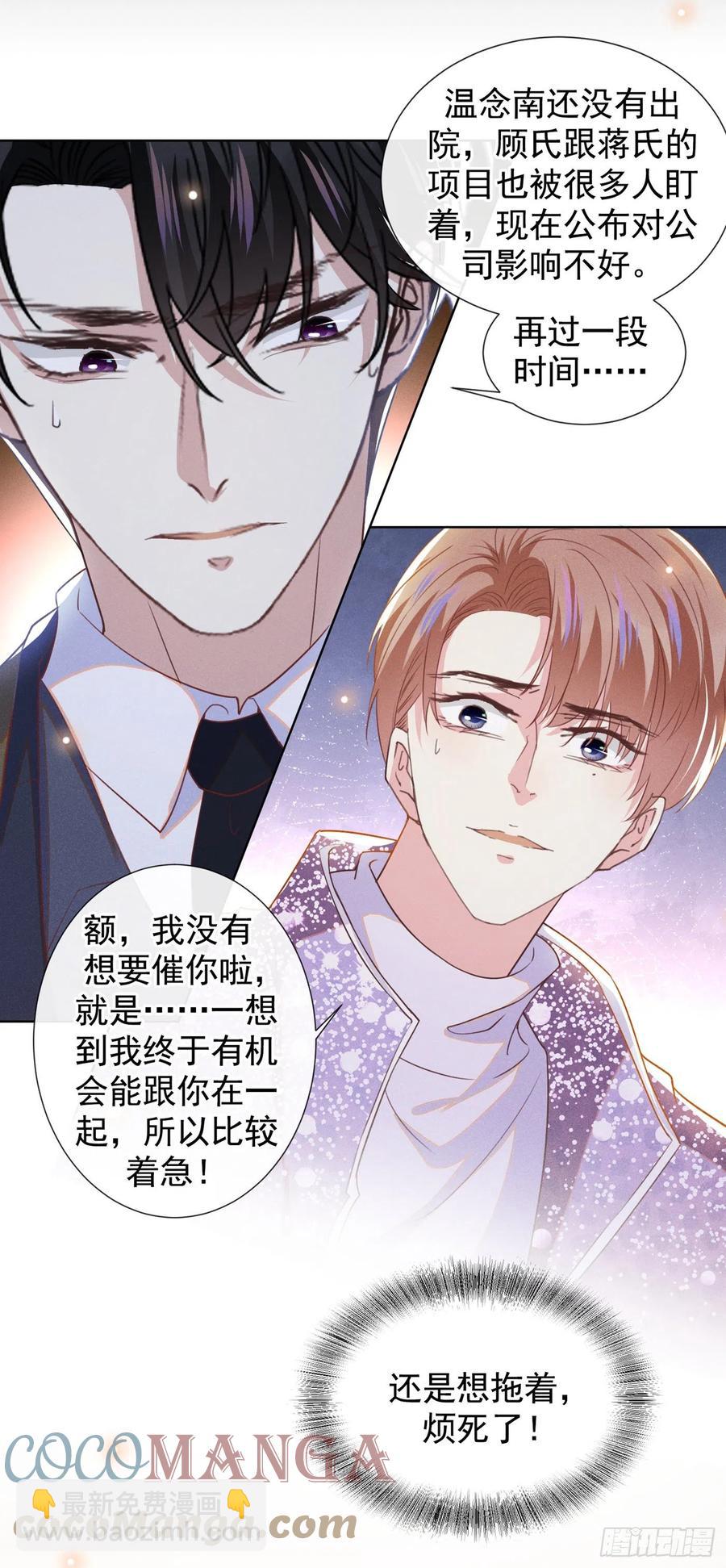 第84话 顾言笙，你后悔了吗？-第88话