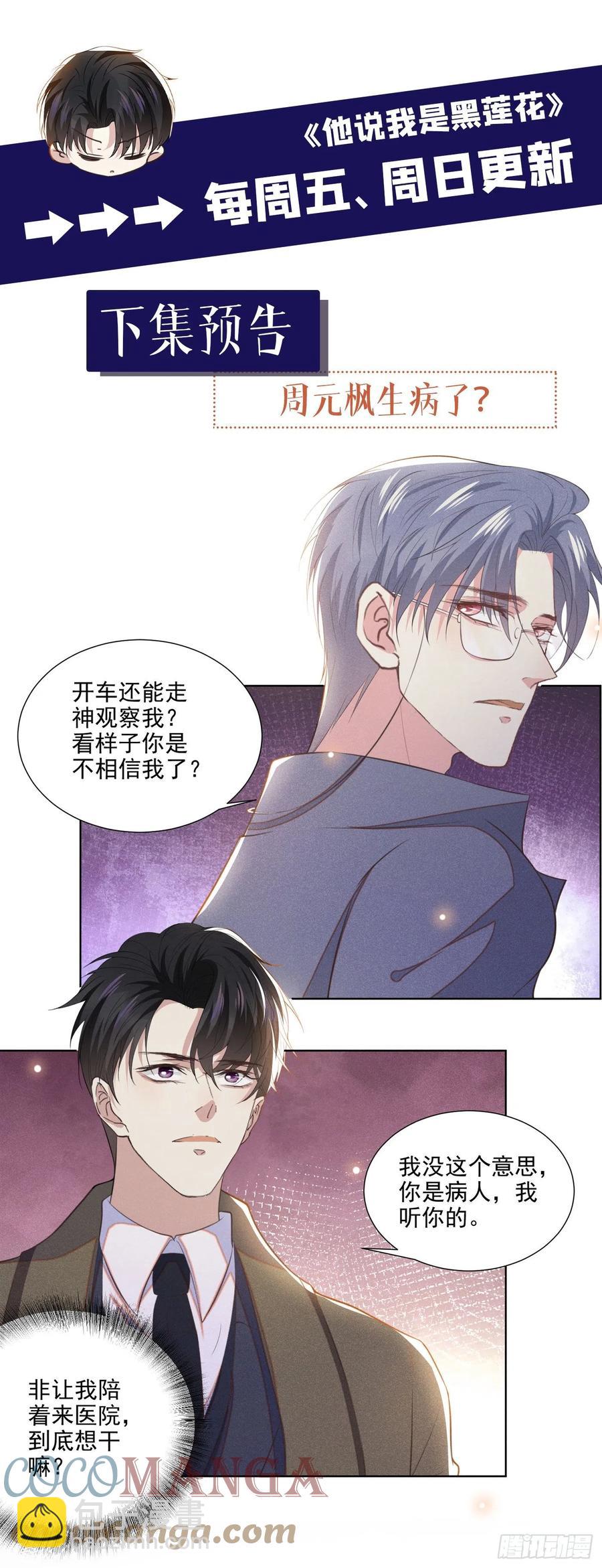 第84话 顾言笙，你后悔了吗？-第88话