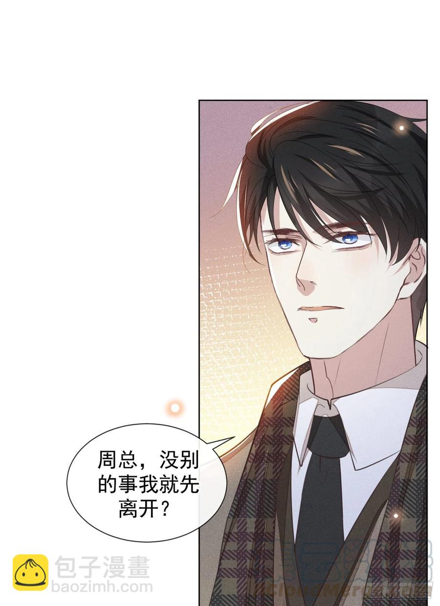 第86话 可以邀你共进晚餐吗？-第90话